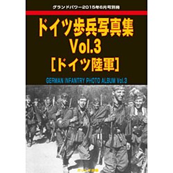 ドイツ歩兵写真集 2015年 06月号 [雑誌]