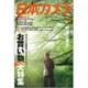 日本カメラ 2015年 06月号 [雑誌]