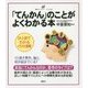 「てんかん」のことがよくわかる本(健康ライブラリー イラスト版) [全集叢書]