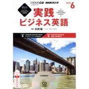 CD ラジオ実践ビジネス英語 6月号