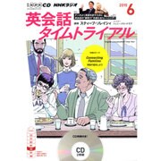 CD ラジオ英会話タイムトライアル 6月