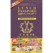 ランチパスポート赤坂版Vol.3 [ムックその他]