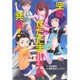 空母せたたま小学校、発進!(ポップステップキッズ!〈26〉) [全集叢書]