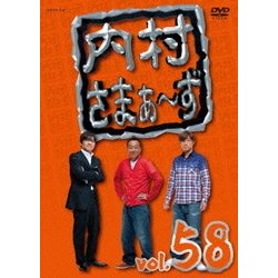 内村さまぁ～ず vol.58 [DVD]