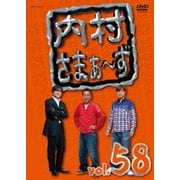 内村さまぁ~ず vol.58
