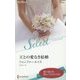 王との愛なき結婚(ハーレクイン・セレクト) [新書]