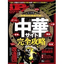 iP ! (アイピー) 2015年 07月号 [雑誌]