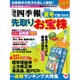 超速報!「会社四季報」夏号で見つけた先取りお宝株 2015年 07月号 [雑誌]