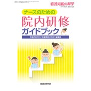 増刊 看護実践の科学 2015年 06月号 [雑誌]