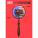 UCC(アメリカ統一商事法典)の基礎知識 増補版 [単行本]