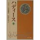 ハディース〈5〉イスラーム伝承集成(中公文庫) [文庫]