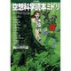 空想科学読本ミドリ 出版社コード変更 [単行本]