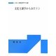 文化土壌学からみたリン [単行本]