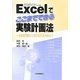 Excelでここまでできる実験計画法―一元配置実験から直交配列表実験まで [単行本]