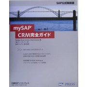 mySAP CRM完全ガイド [単行本]