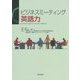 ビジネスミーティング英語力 [単行本]