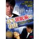 《DVD版》高等催眠術の技法（映像で学ぶプロフェッショナル催眠術 ）