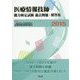 医療情報技師能力検定試験過去問題・解答集〈2015〉 [単行本]