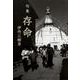句集　存命  角川俳句叢書　日本の俳人１００ [単行本]