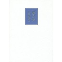 雁の世 [単行本]