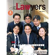 The Lawyers 2015年5月 [単行本]