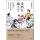 沈黙を越えて－知的障害と呼ばれる人々が内に秘めた言葉を紡ぎはじめた [単行本]