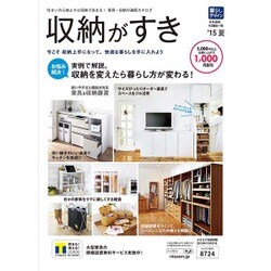 暮らしのデザイン '15年夏号 [単行本]