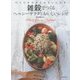 雑穀でつくるヘルシーサラダとおいしいレシピ―からだの中からきれいになる [単行本]