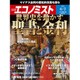 週刊 エコノミスト 2015年 6/2号 [雑誌]