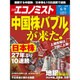 週刊 エコノミスト 2015年 6/9号 [雑誌]
