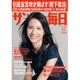 サンデー毎日 2015年 6/7号 [雑誌]