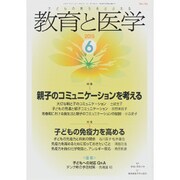 教育と医学 2015年 06月号 [雑誌]