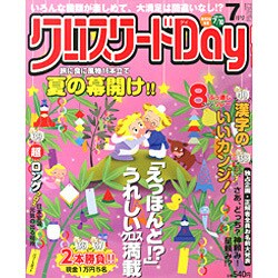 クロスワード Day (デイ) 2015年 07月号 [雑誌]