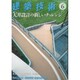 建築技術 2015年 06月号 [雑誌]