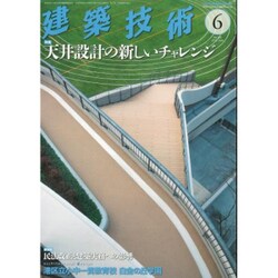 建築技術 2015年 06月号 [雑誌]