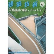建築技術 2015年 06月号 [雑誌]