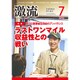 激流 2015年 07月号 [雑誌]