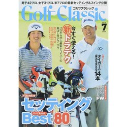 Golf Classic (ゴルフクラシック) 2015年 07月号 [雑誌]