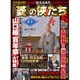 菱の侠たち 2015年 7/13号 vol.6 [雑誌]