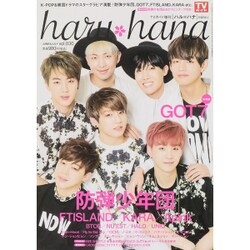 ヨドバシ Com Haru Hana ハルハナ 15年 7 4号 Vol 030 雑誌 通販 全品無料配達
