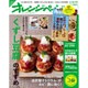 オレンジページ 2015年 6/17号 [雑誌]