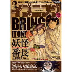 イブニング 2015年 6/9号 [雑誌]