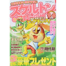 スケルトン & アロー広場 2015年 07月号 [雑誌]