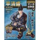全国版 マンガ日本史 改訂版 2015年 6/14号 17 [雑誌]