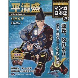 全国版 マンガ日本史 改訂版 2015年 6/14号 17 [雑誌]