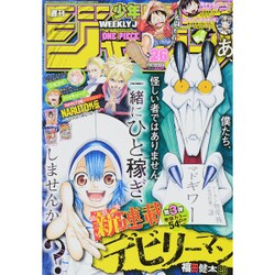 ヨドバシ.com - 週刊少年ジャンプ 2015年 6/8号 No.26 [雑誌] 通販 