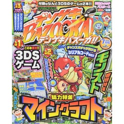 デンゲキBAZOOKA!! 2015年 07月号 [雑誌]
