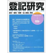 登記研究 2015年 04月号 [雑誌]