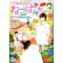 ゆるゆるねこぱんち 2015年 07月号 [雑誌]