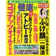 健康 2015年 07月号 [雑誌]